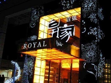 平舆高档KTV妹子质量哪家好-皇家壹号KTV高档娱乐体验